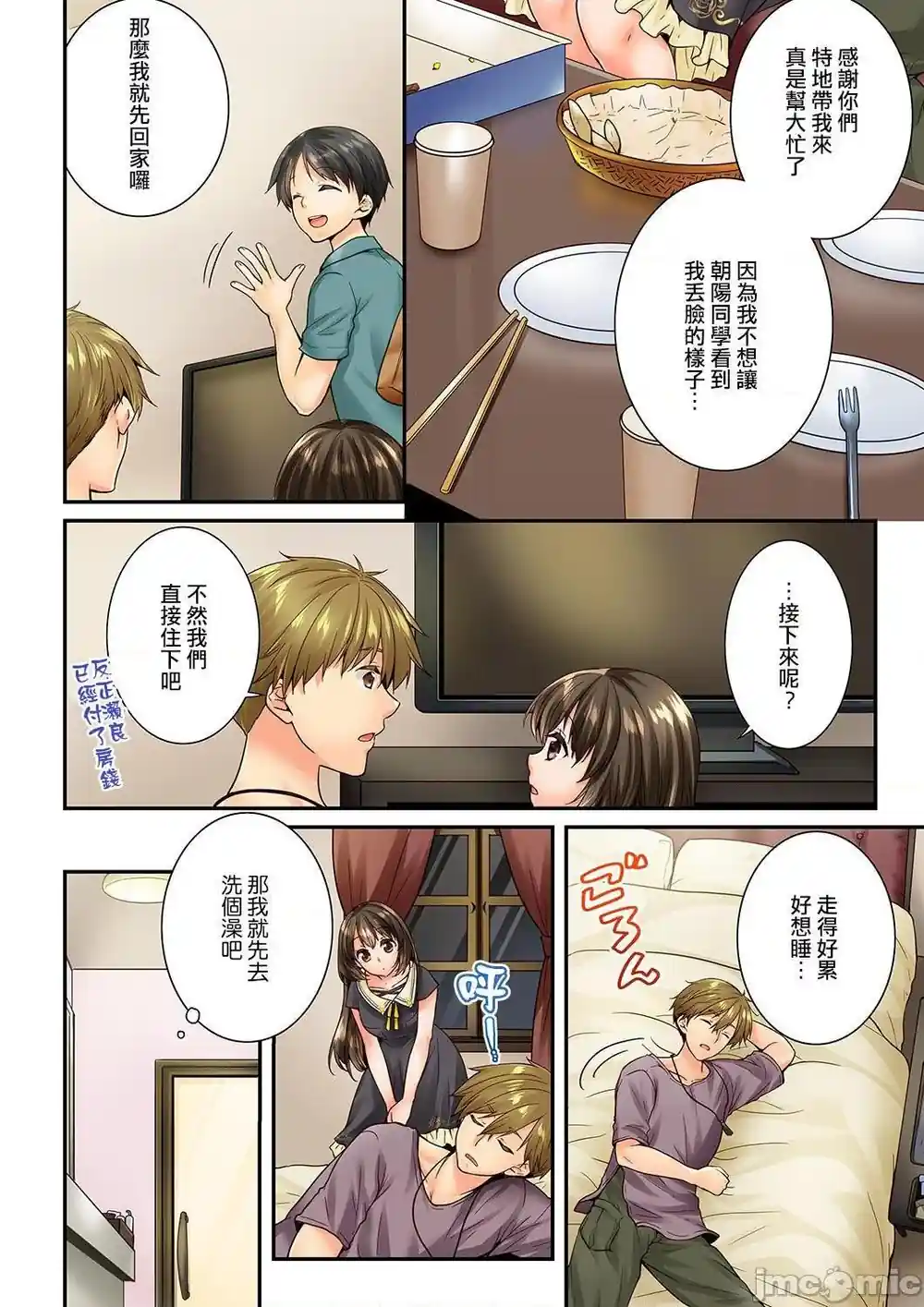 漫画页面