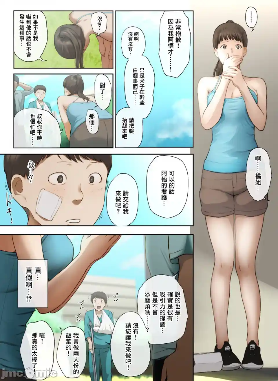 漫画页面
