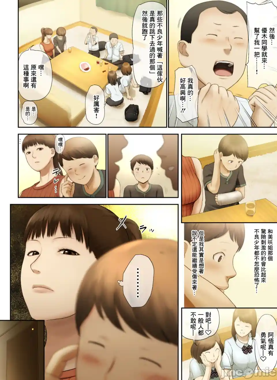 漫画页面
