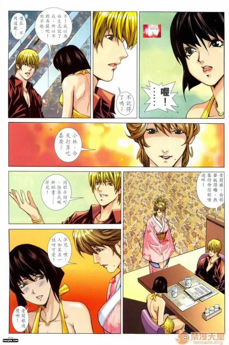 漫画页面