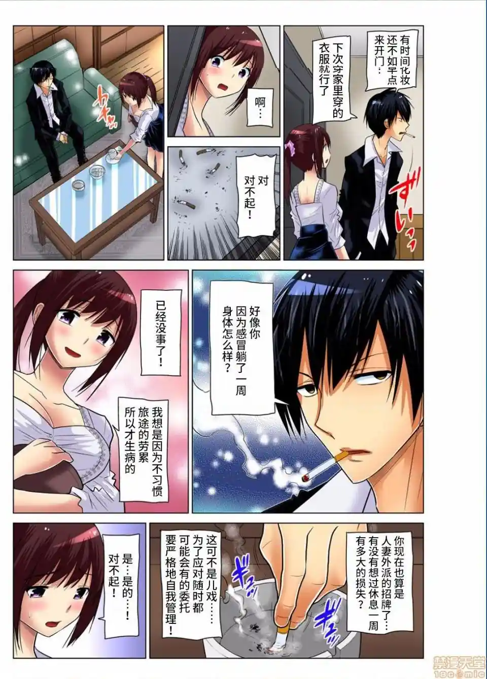 漫画页面