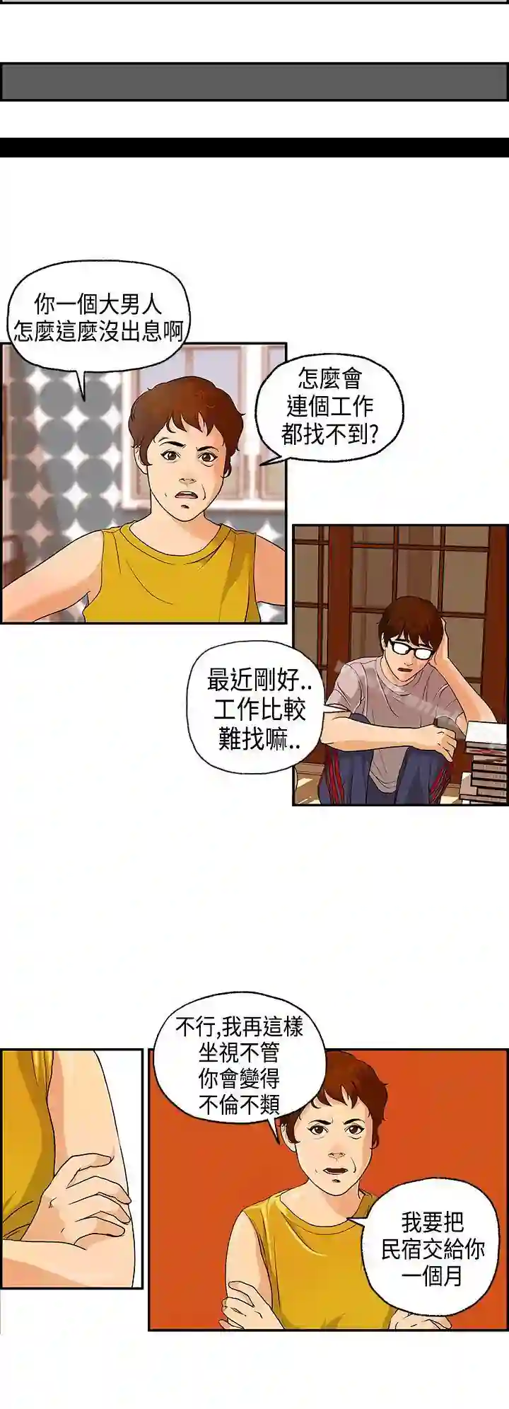 漫画页面